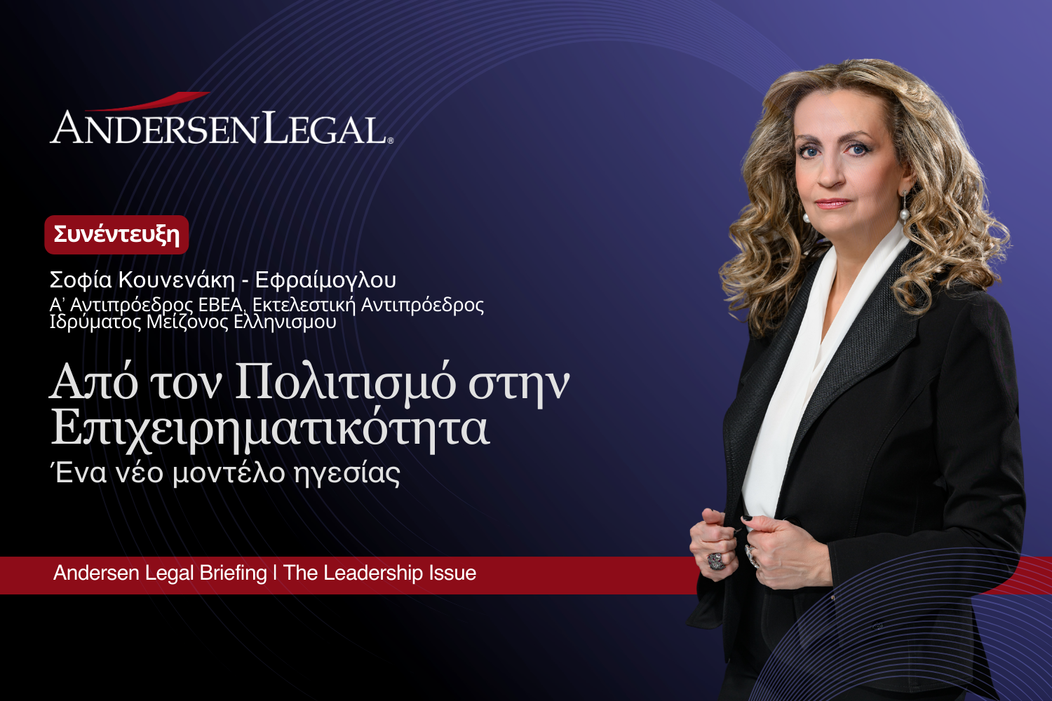 From Culture to Entrepreneurship: A New Model of Leadership