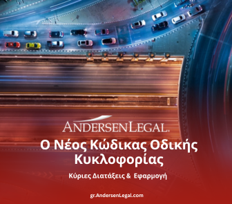 Διαβάστε τις κύρις διατάξεις (3)