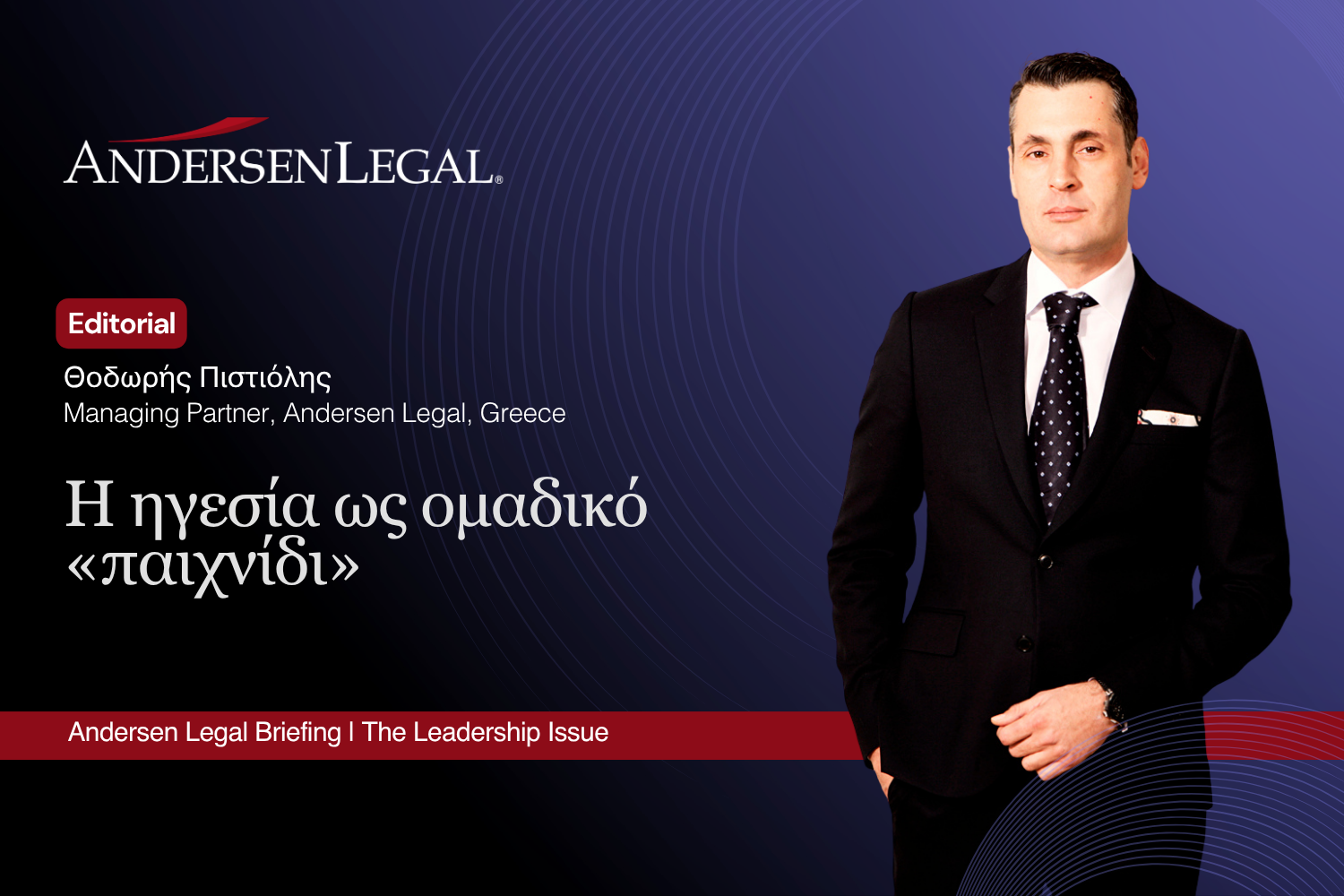 Leadership as a Team Sport: The Power of Collective Impact