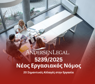 Διαβάστε τις κύρις διατάξεις