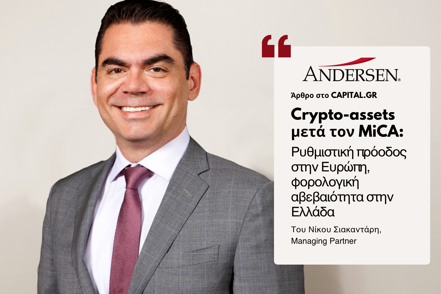 Crypto-assets after MiCA: Regulatory Progress in Europe, Tax Uncertainty in Greece